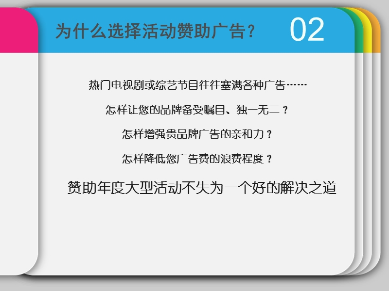 汇智港儒商联合会成立庆典暨2011汇智港年会招商计划书.ppt_第2页