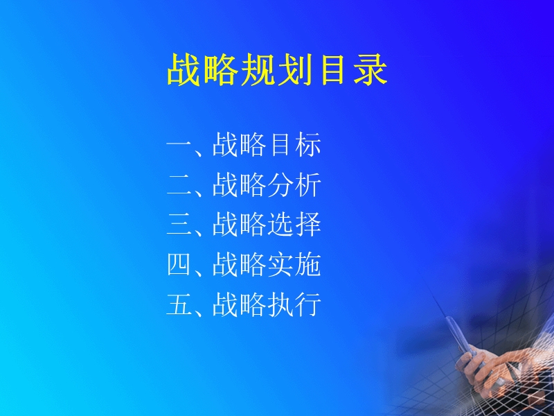 全球锁移动安全2012战略规划.ppt_第2页