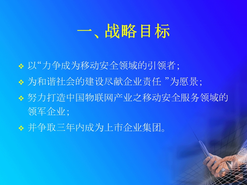 全球锁移动安全2012战略规划.ppt_第3页