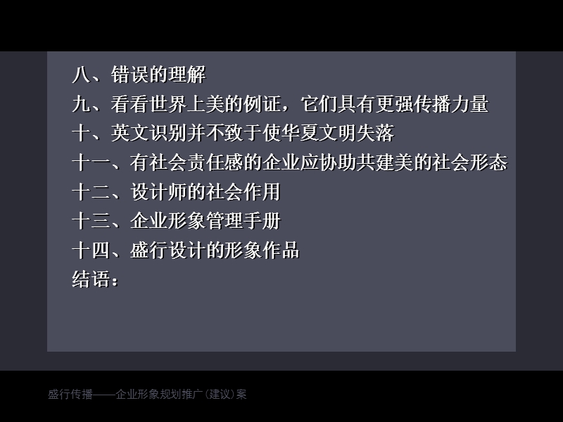 企业形象规划建议案.ppt_第3页