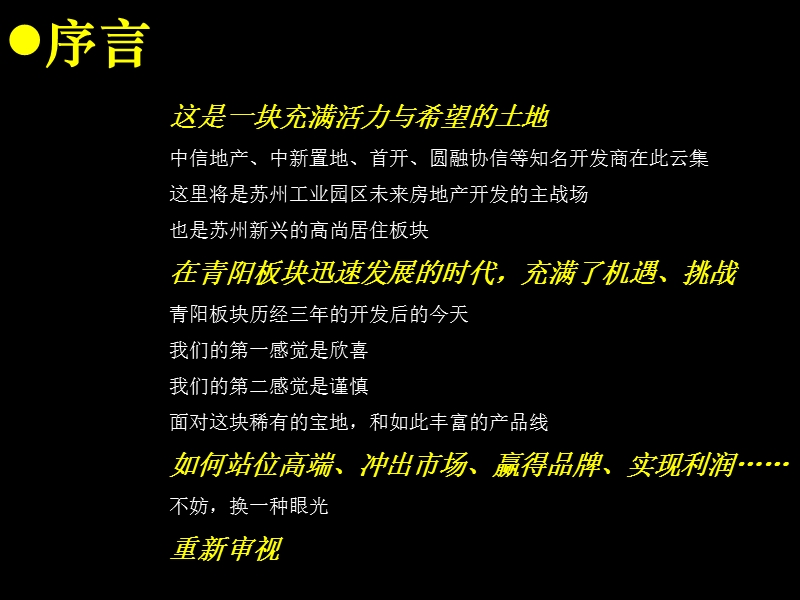 招商地产雍景湾营销策划报告.ppt_第2页