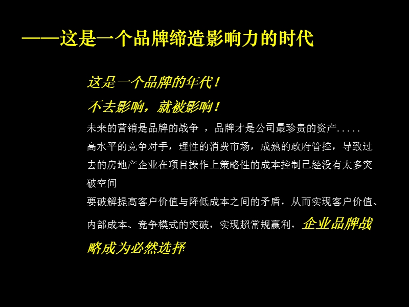 招商地产雍景湾营销策划报告.ppt_第3页