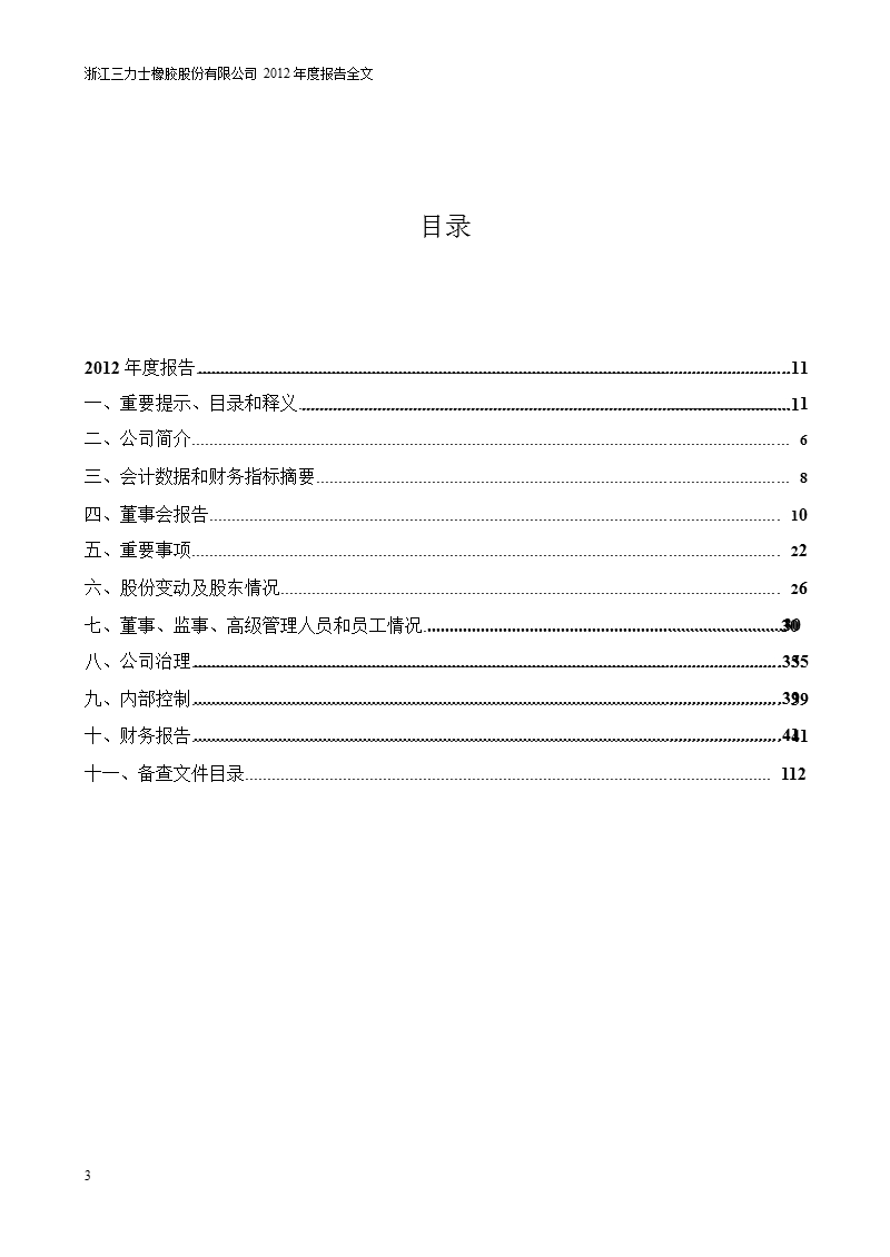 三 力 士：2012年年度报告.ppt_第3页