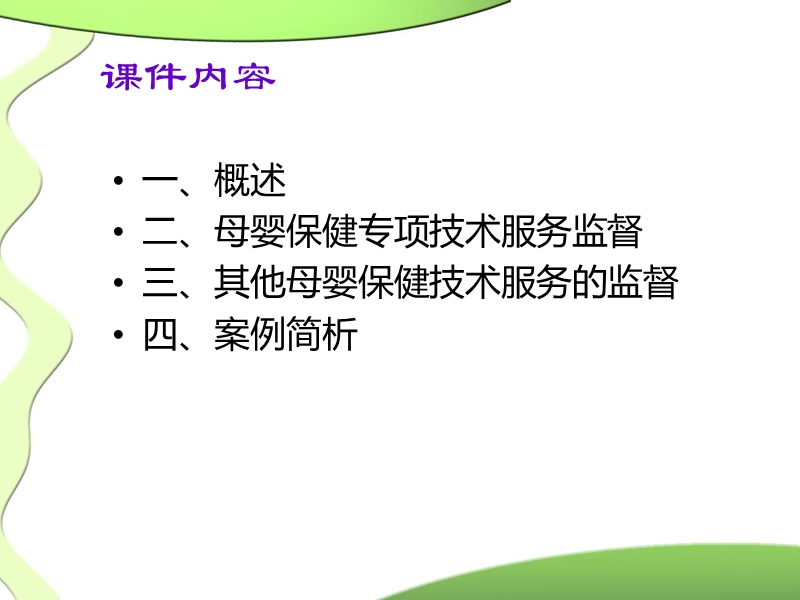 母婴保健技术监督.ppt_第2页