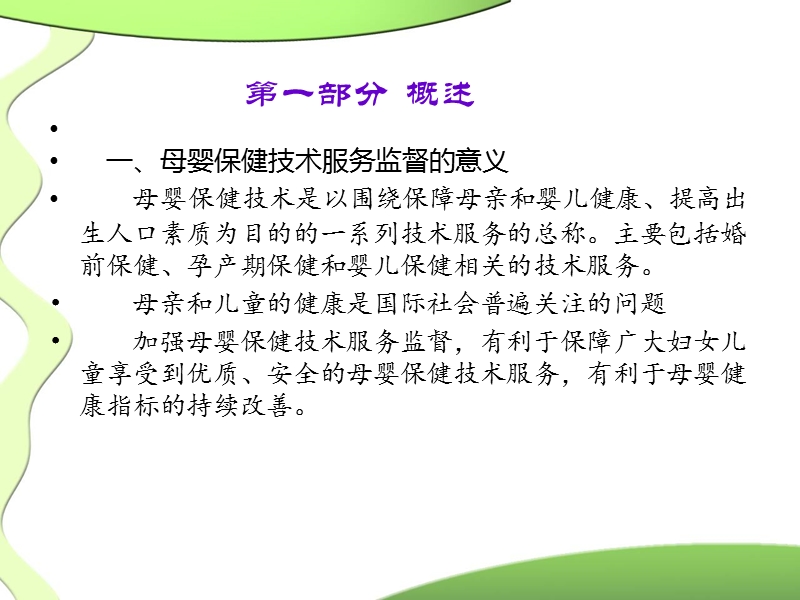 母婴保健技术监督.ppt_第3页