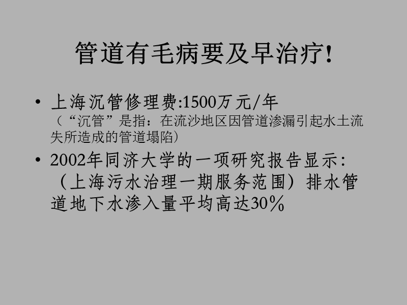 排水管道非开挖修理技术(上海乐通朱军).ppt_第2页