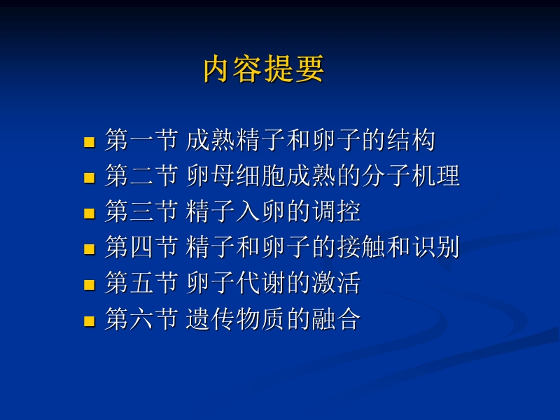 受精的机制.ppt_第2页