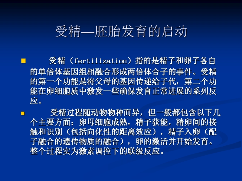 受精的机制.ppt_第3页