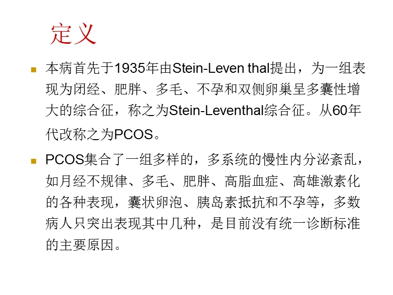 多囊卵巢综合征.ppt_第3页