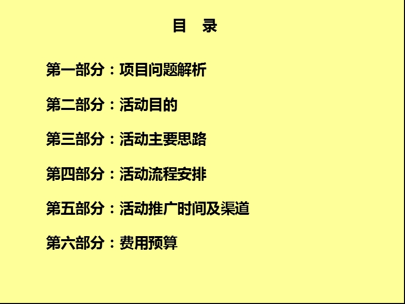 华贸建材广场签约活动31p.ppt_第2页