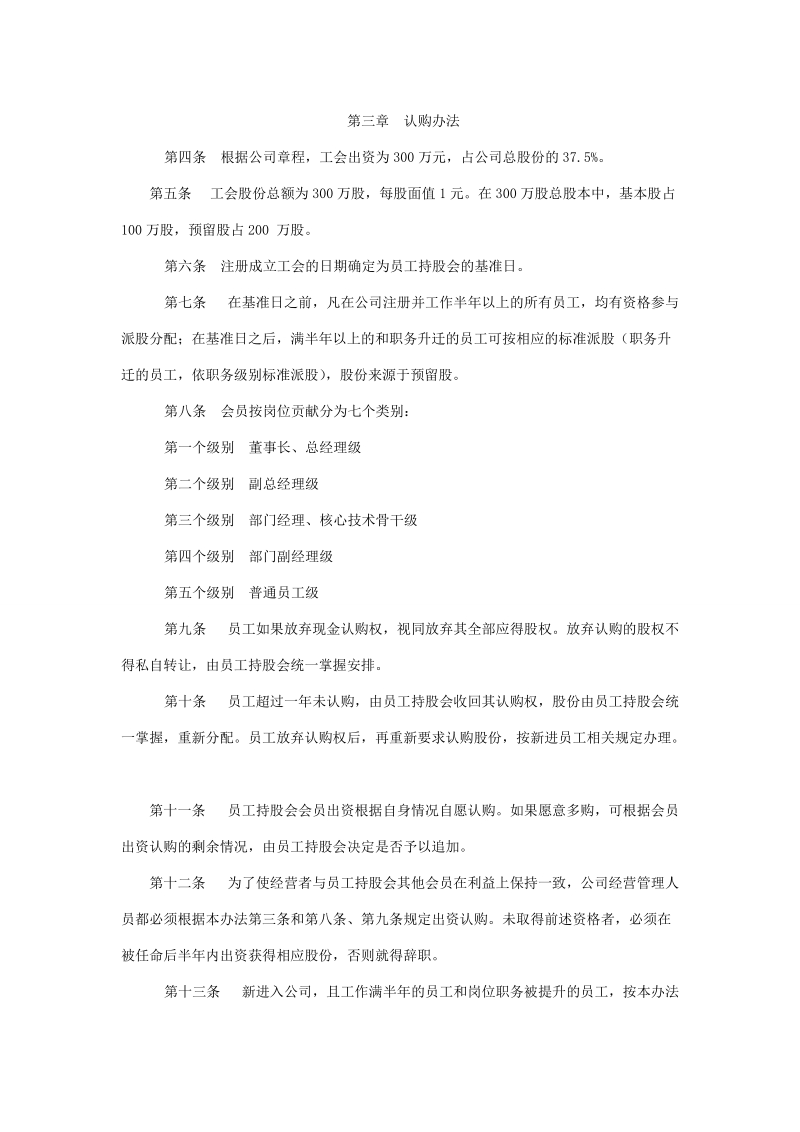 企业员工持股会管理办法.doc_第2页