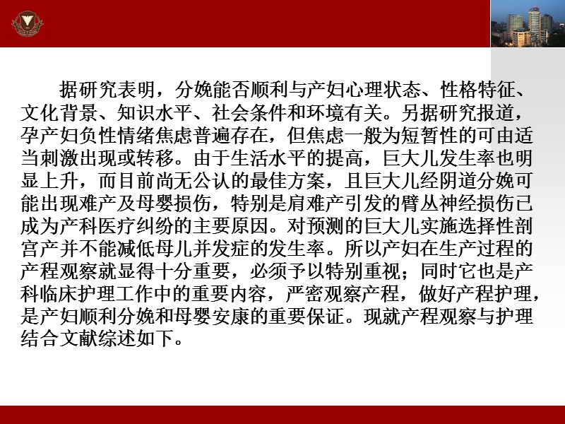 产程的观察与护理.ppt_第2页