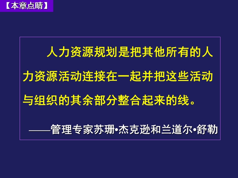 人力资源规划(研究生)（ppt）.ppt_第2页