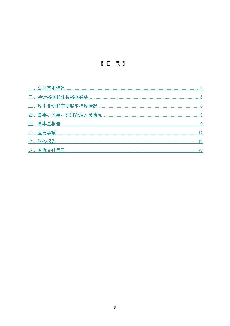 东莞控股：2011年半年度报告.ppt_第3页