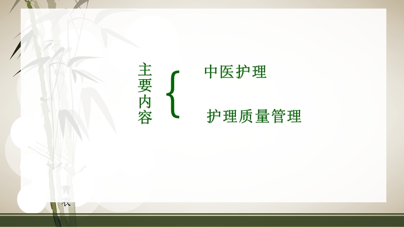 二级中医医院评审标准解读.ppt_第2页