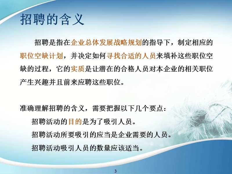 人力资源第二次课.ppt_第3页