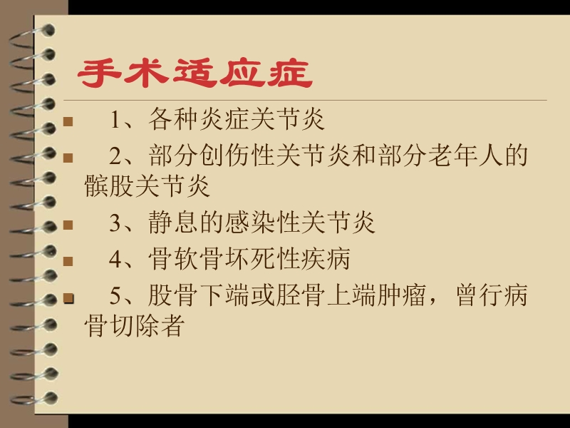 人工全膝关节置换术后护理.ppt_第3页