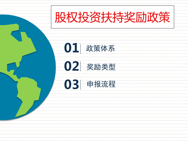 厦门自贸区股权投资基金政策解读.ppt_第2页