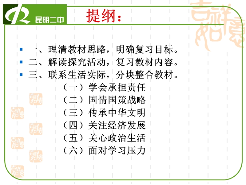 九年级教材复习(ppt).ppt_第2页