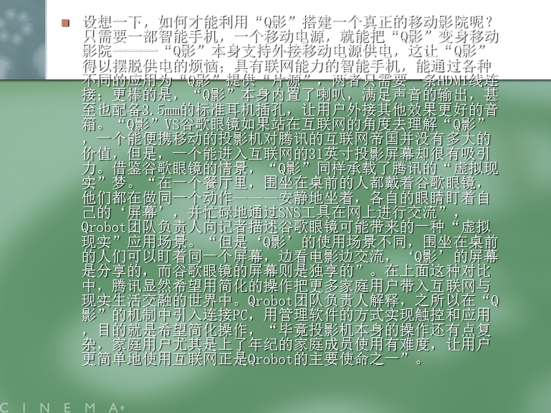 从“q影”看腾讯的“虚拟现实”梦.ppt_第3页