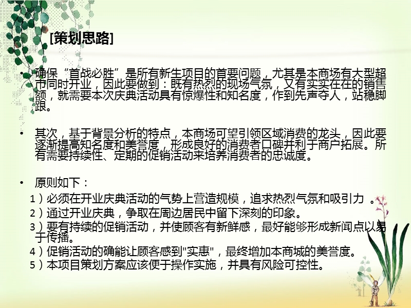 北京百旺商城开业庆典策划方案（21页）.ppt_第3页