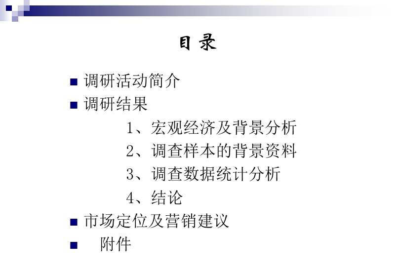 南京慢生活咖啡厅品牌与消费市场调查报告.ppt_第2页