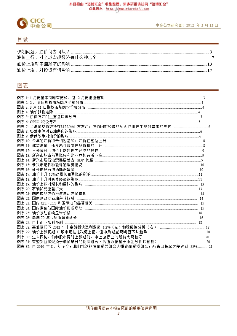 中金公司-策略报告：伊朗问题对油价、经济、投资的影响-120313.ppt_第2页