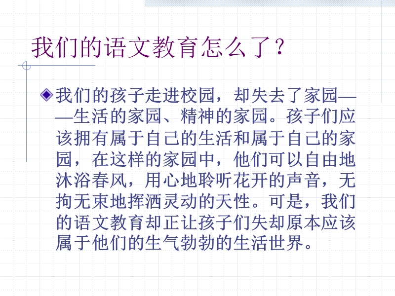 中年级习作教学建议.ppt_第2页