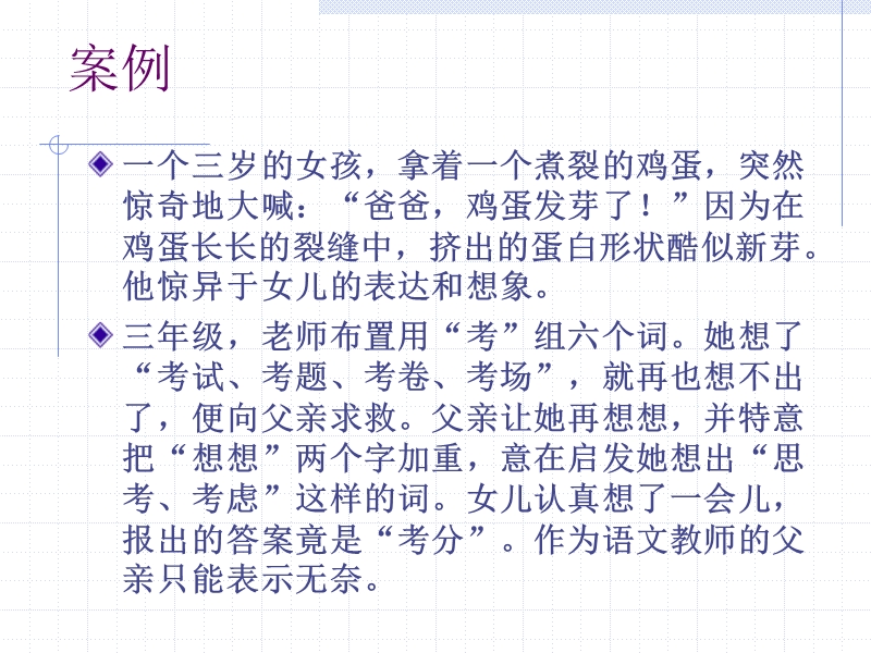 中年级习作教学建议.ppt_第3页