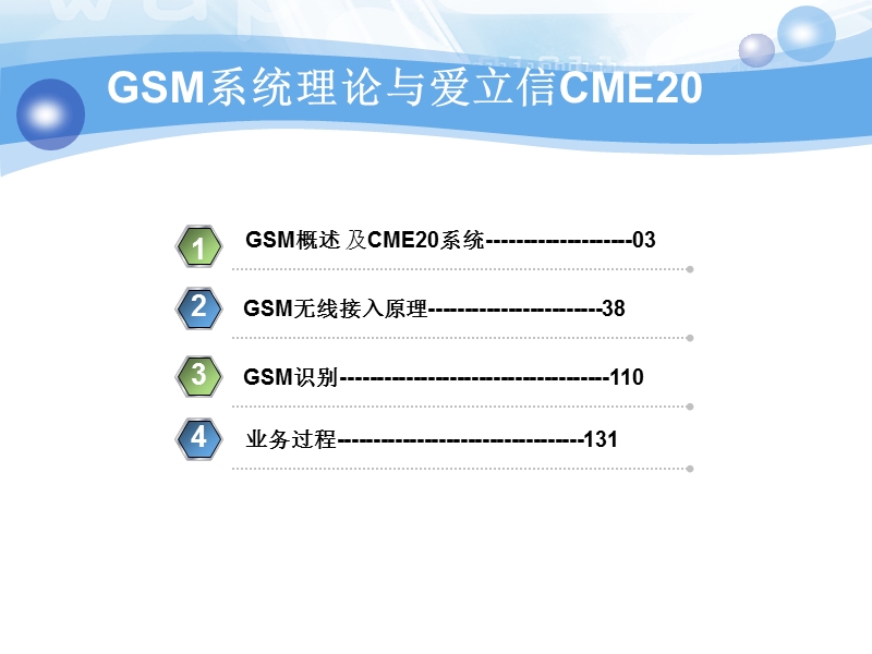 培训-gsm系统理论与爱立信cme20(备份).ppt_第2页