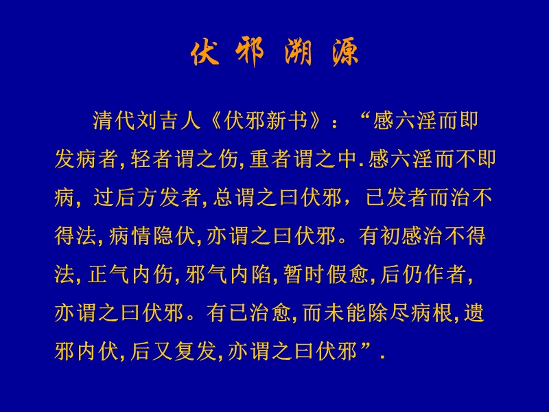 先天伏寒在冠心病心绞痛中的辨治.ppt_第2页