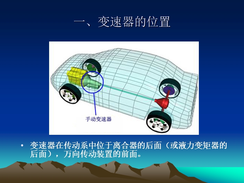 变速器的故障诊断.ppt_第2页