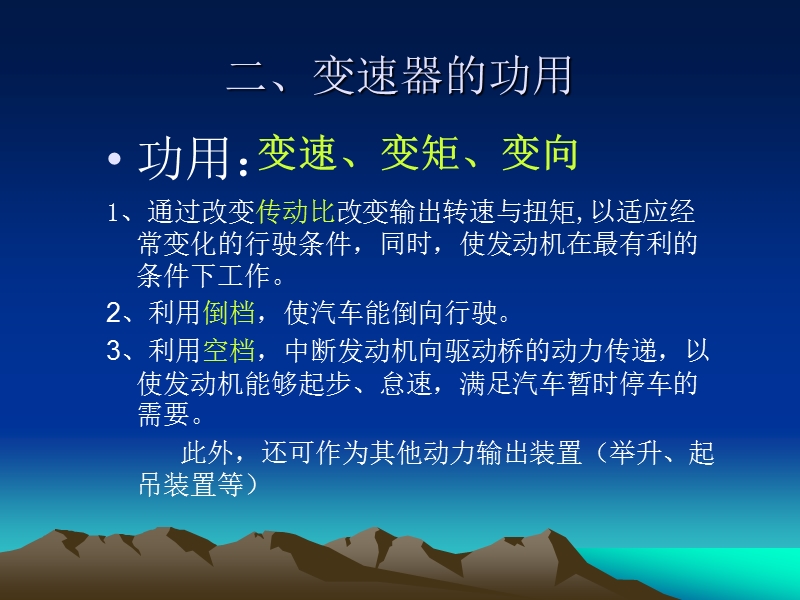 变速器的故障诊断.ppt_第3页