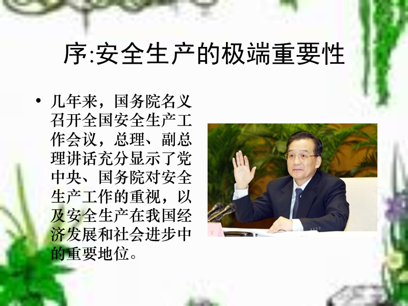 关于安全生产法律法规的几个问题.ppt_第3页