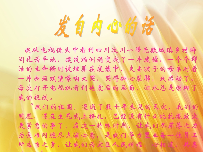 众志成城 抗震救灾.ppt_第3页