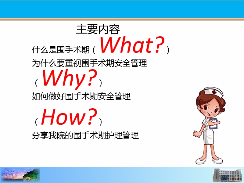 围手术期护理质量管理.ppt_第2页