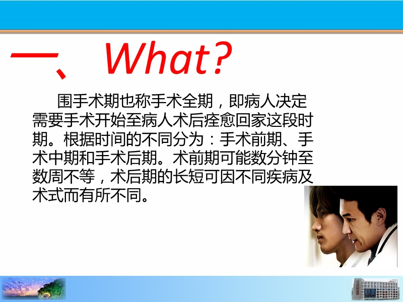 围手术期护理质量管理.ppt_第3页