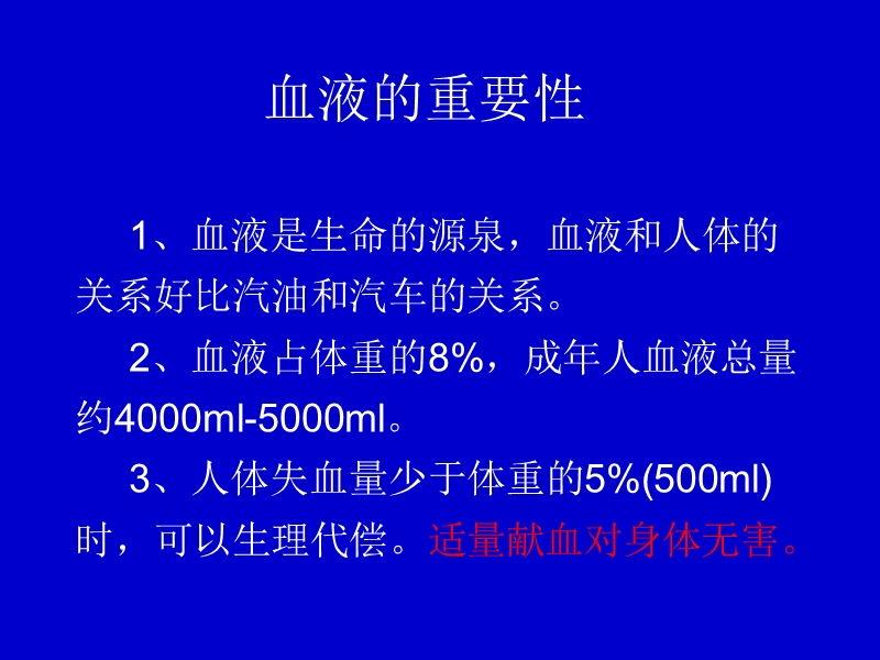 创伤急救之急救止血.ppt_第3页