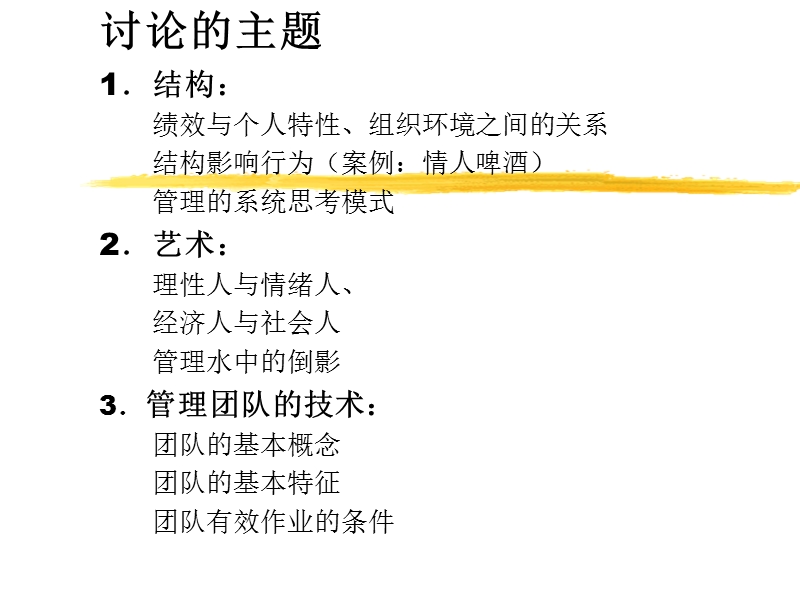 人力资源管理2ppt.ppt_第2页