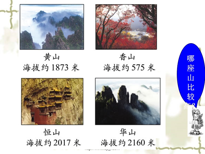 北师大版小学二年级下册数学《比一比》课件ppt.ppt_第3页