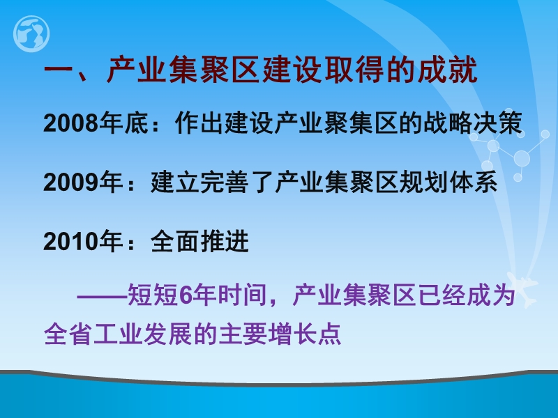 产业聚集区 (12-9).ppt_第2页