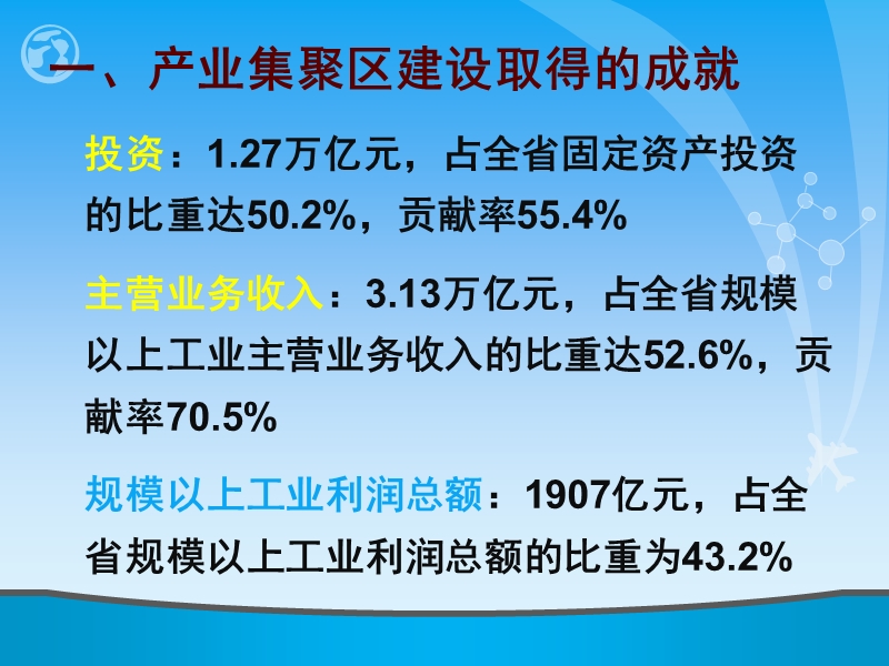 产业聚集区 (12-9).ppt_第3页