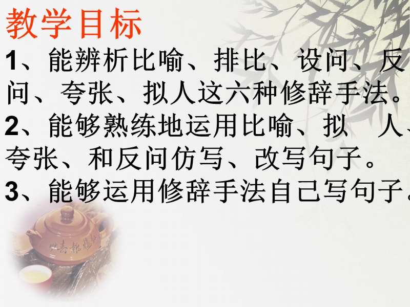 六年级毕业语文修辞归类复习[1]课件.ppt_第3页