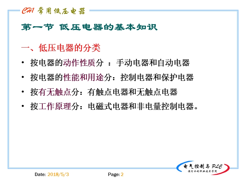 常用低压电器讲座.ppt_第2页