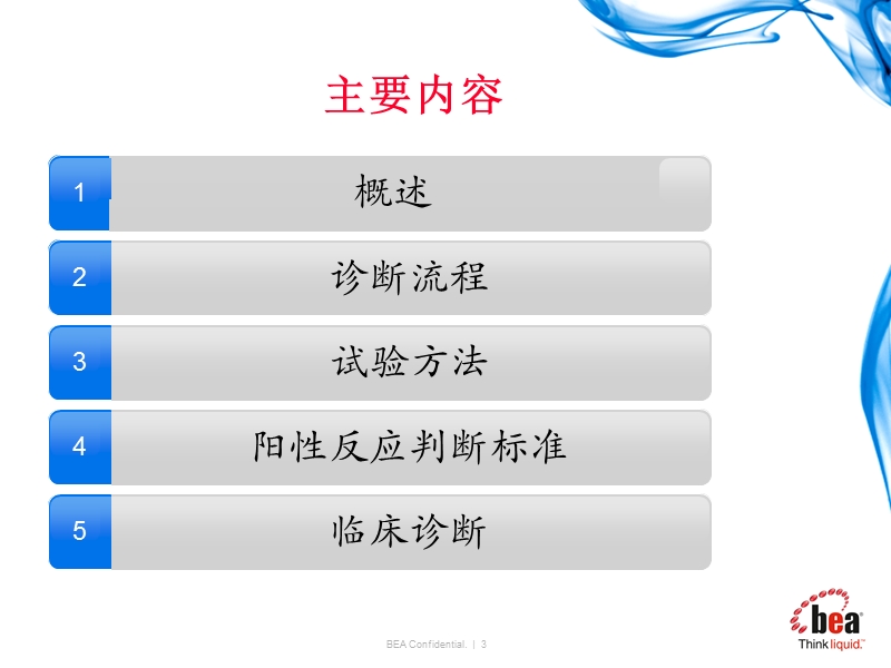 儿童晕厥诊断指南-2015.ppt_第3页