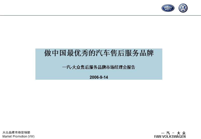 服务营销品牌文件.ppt_第1页