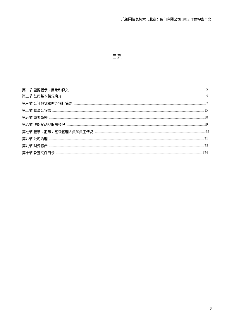 乐视网：2012年年度报告.ppt_第3页