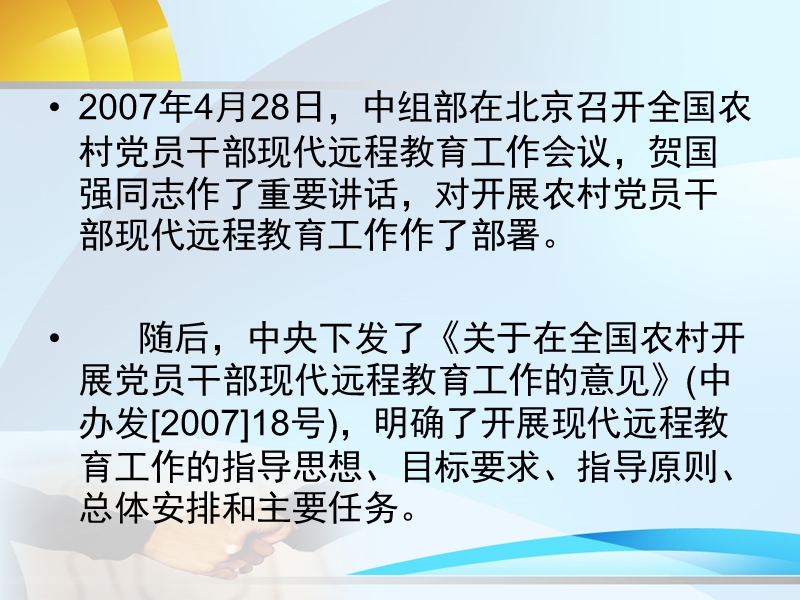 农村党员干部现代远程教育讲座(ppt).ppt_第3页