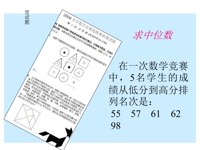 人教版数学小学五年级上册第六单元中位数(例4、例5)ppt (2).ppt_第3页