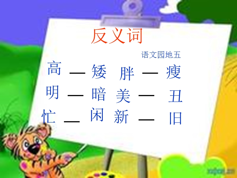 一年纪下册识字7ppt.ppt_第1页